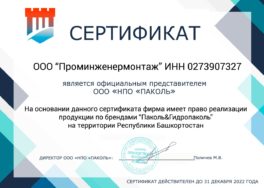 сертификат дилерства ПИМ